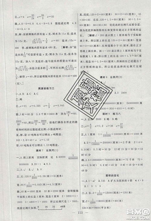 阳光出版社2020春快乐练习作业本六年级数学下册苏教版答案 阳光出版社2020春快乐练习作业本六年级数学下册苏教版答案