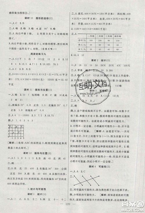 阳光出版社2020春快乐练习作业本六年级数学下册苏教版答案 阳光出版社2020春快乐练习作业本六年级数学下册苏教版答案