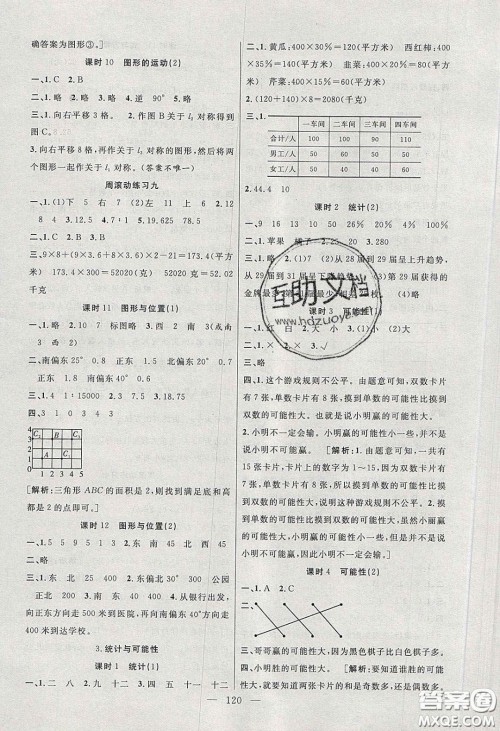 阳光出版社2020春快乐练习作业本六年级数学下册苏教版答案