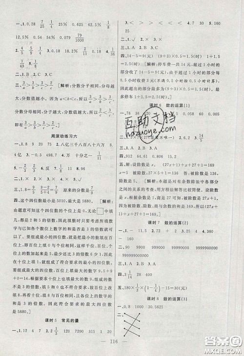 阳光出版社2020春快乐练习作业本六年级数学下册苏教版答案