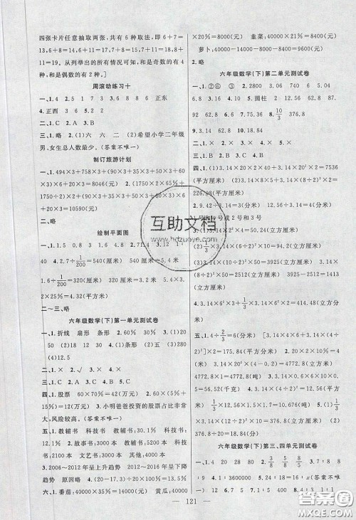 阳光出版社2020春快乐练习作业本六年级数学下册苏教版答案 阳光出版社2020春快乐练习作业本六年级数学下册苏教版答案