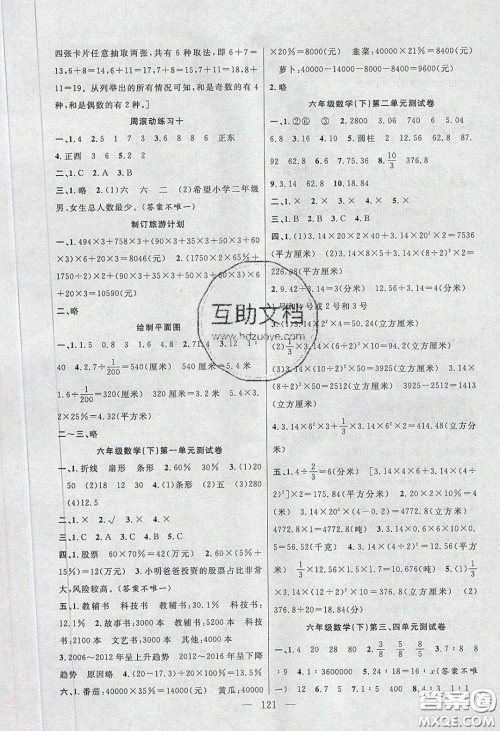 阳光出版社2020春快乐练习作业本六年级数学下册苏教版答案