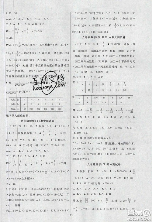 阳光出版社2020春快乐练习作业本六年级数学下册苏教版答案