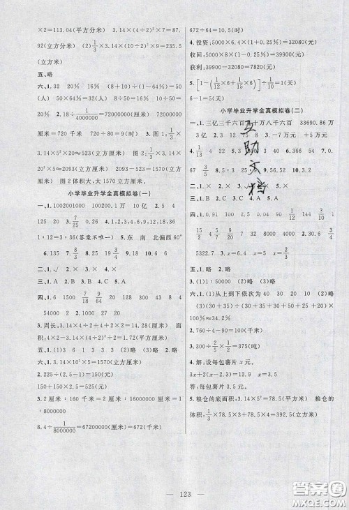 阳光出版社2020春快乐练习作业本六年级数学下册苏教版答案 阳光出版社2020春快乐练习作业本六年级数学下册苏教版答案