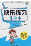 阳光出版社2020春快乐练习作业本六年级数学下册苏教版答案