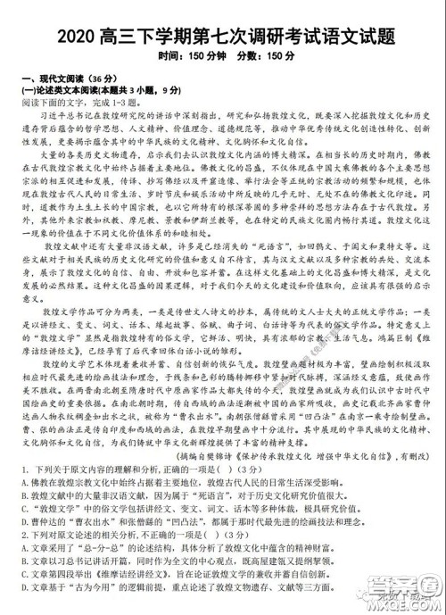 衡水中学2020年高三下学期第七次调研考试语文试题及答案 衡水中学2020年高三下学期第七次调研考试语文试题及答案