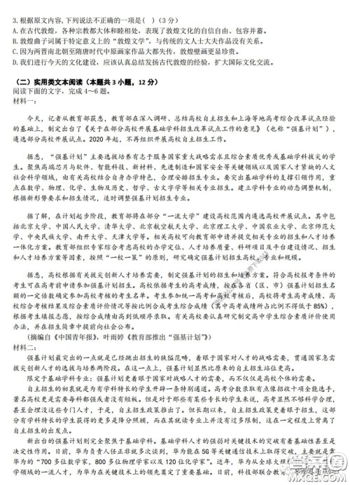 衡水中学2020年高三下学期第七次调研考试语文试题及答案 衡水中学2020年高三下学期第七次调研考试语文试题及答案