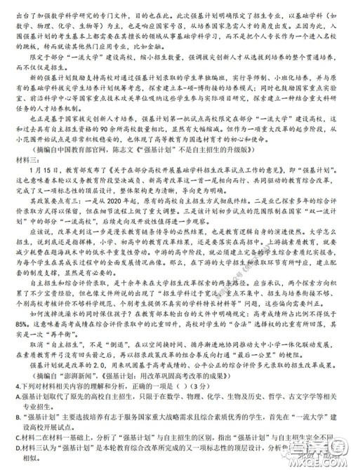 衡水中学2020年高三下学期第七次调研考试语文试题及答案 衡水中学2020年高三下学期第七次调研考试语文试题及答案