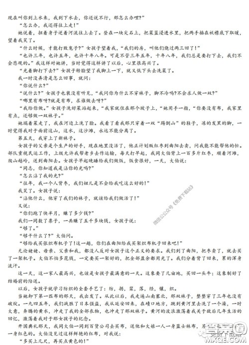 衡水中学2020年高三下学期第七次调研考试语文试题及答案 衡水中学2020年高三下学期第七次调研考试语文试题及答案