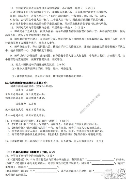 衡水中学2020年高三下学期第七次调研考试语文试题及答案 衡水中学2020年高三下学期第七次调研考试语文试题及答案