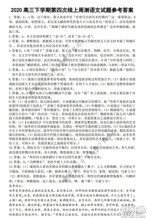 衡水中学2020年高三下学期第七次调研考试语文试题及答案 衡水中学2020年高三下学期第七次调研考试语文试题及答案