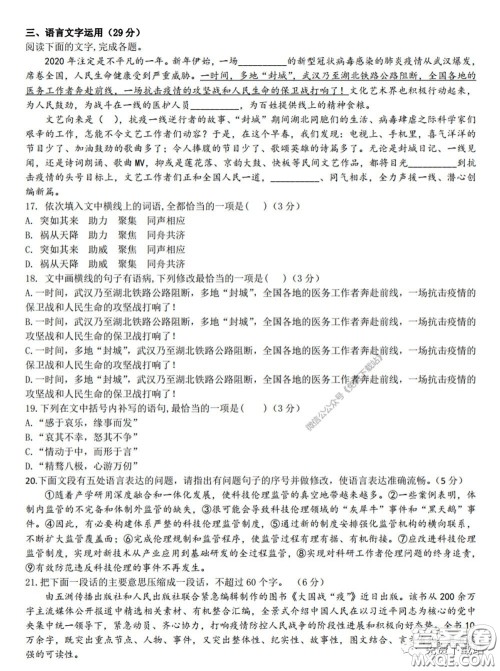 衡水中学2020年高三下学期第七次调研考试语文试题及答案 衡水中学2020年高三下学期第七次调研考试语文试题及答案