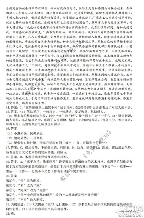衡水中学2020年高三下学期第七次调研考试语文试题及答案 衡水中学2020年高三下学期第七次调研考试语文试题及答案