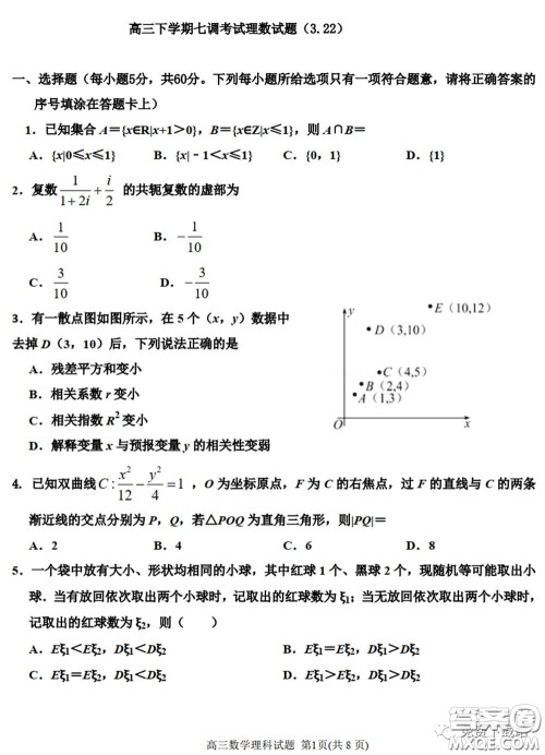 衡水中学2020年高三下学期第七次调研考试理科数学试题及答案