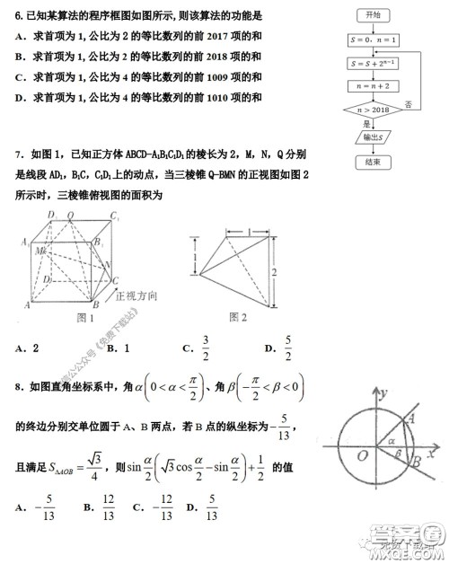 衡水中学2020年高三下学期第七次调研考试理科数学试题及答案