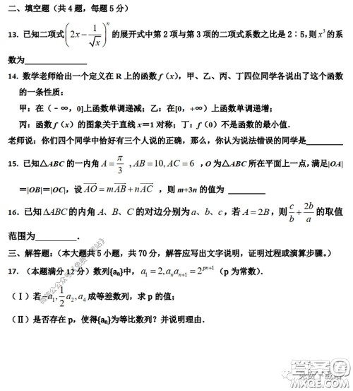 衡水中学2020年高三下学期第七次调研考试理科数学试题及答案