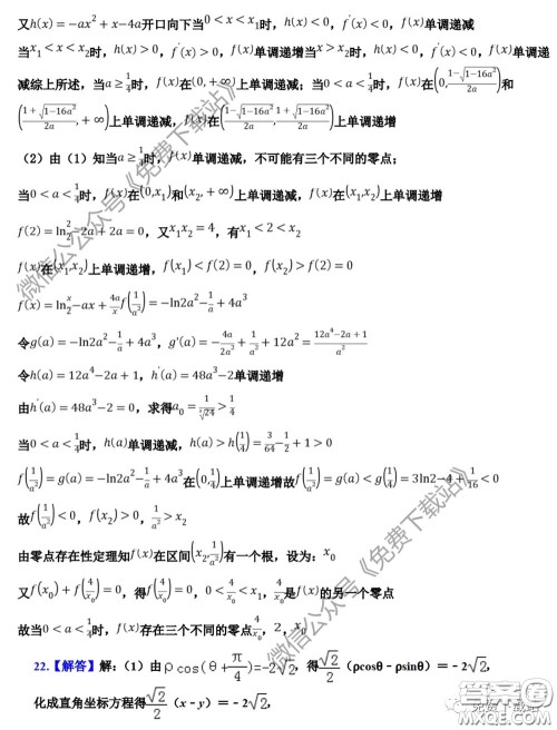 衡水中学2020年高三下学期第七次调研考试理科数学试题及答案