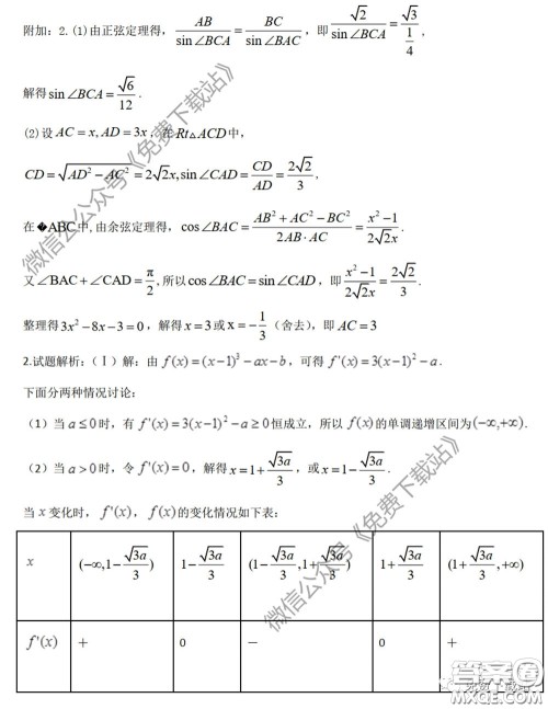 衡水中学2020年高三下学期第七次调研考试理科数学试题及答案