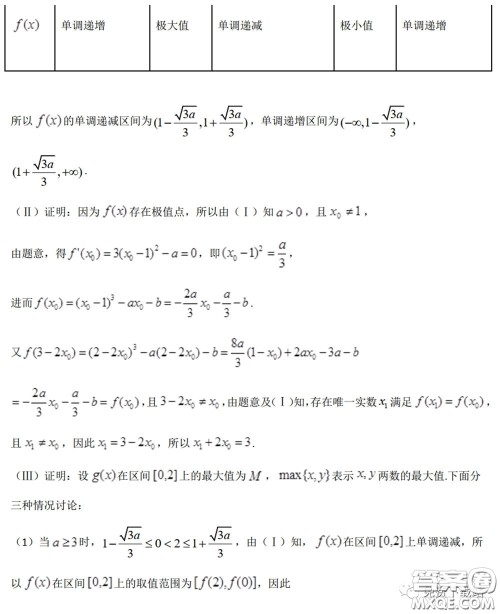衡水中学2020年高三下学期第七次调研考试理科数学试题及答案