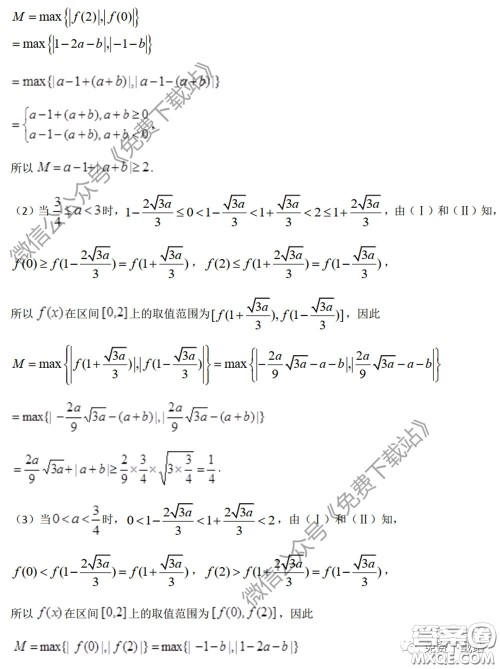 衡水中学2020年高三下学期第七次调研考试理科数学试题及答案