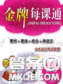 2020新版点石成金金牌每课通六年级英语下册外研版答案 2020新版点石成金金牌每课通六年级英语下册外研版答案