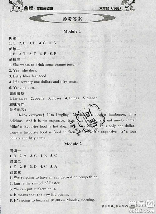 2020新版点石成金金牌每课通六年级英语下册外研版答案 2020新版点石成金金牌每课通六年级英语下册外研版答案