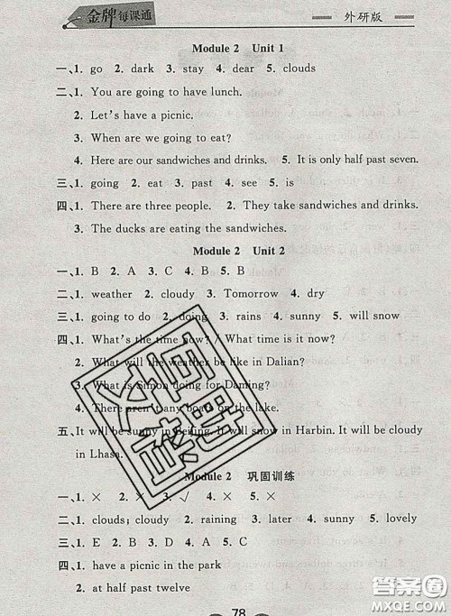 2020新版点石成金金牌每课通六年级英语下册外研版答案 2020新版点石成金金牌每课通六年级英语下册外研版答案