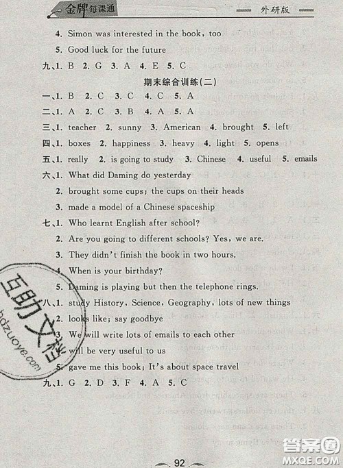2020新版点石成金金牌每课通六年级英语下册外研版答案 2020新版点石成金金牌每课通六年级英语下册外研版答案