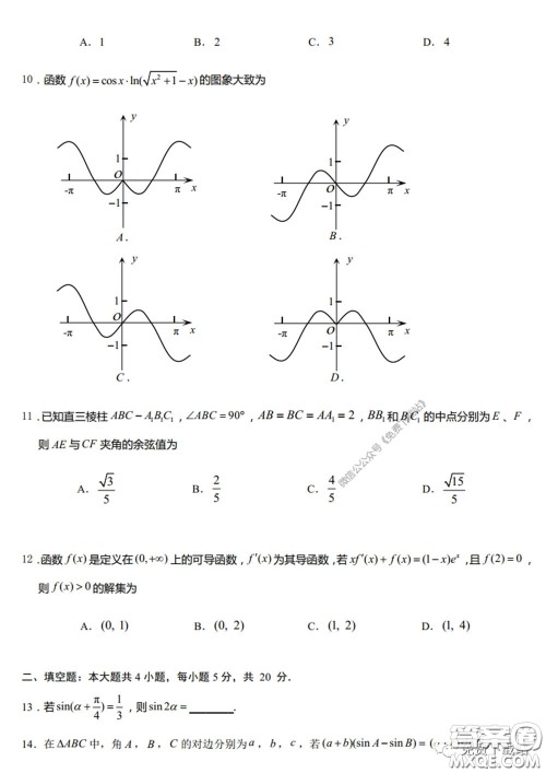 衡水中学2020年高三下学期第七次调研考试文科数学试题及答案