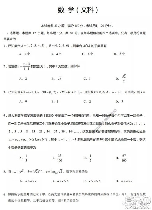 衡水中学2020年高三下学期第七次调研考试文科数学试题及答案
