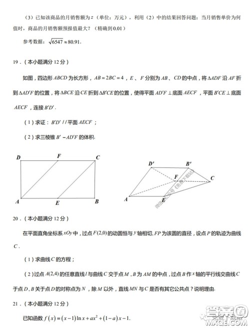 衡水中学2020年高三下学期第七次调研考试文科数学试题及答案