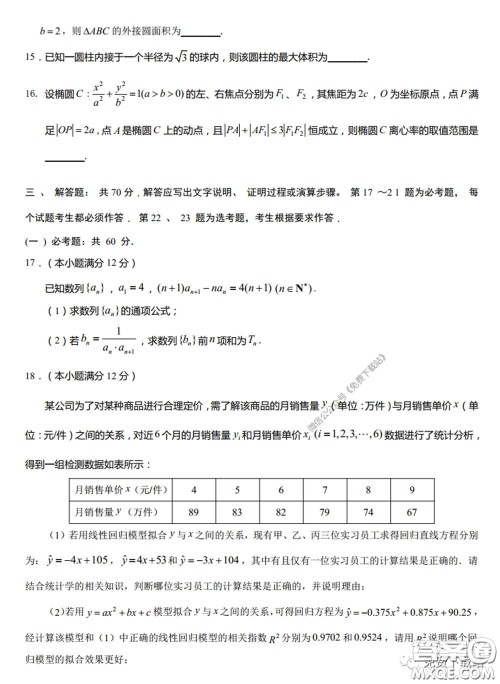衡水中学2020年高三下学期第七次调研考试文科数学试题及答案