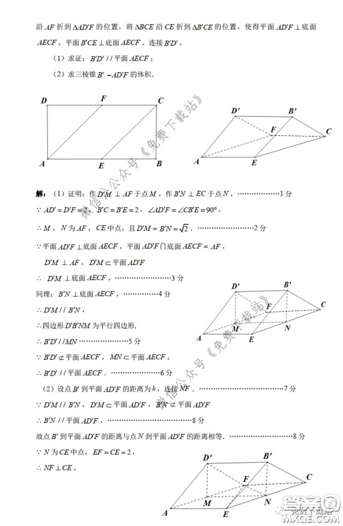 衡水中学2020年高三下学期第七次调研考试文科数学试题及答案