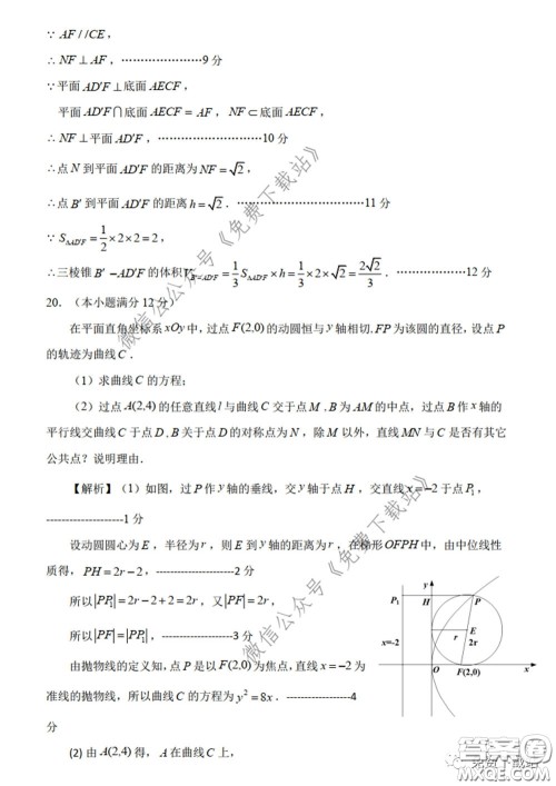 衡水中学2020年高三下学期第七次调研考试文科数学试题及答案