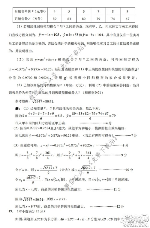 衡水中学2020年高三下学期第七次调研考试文科数学试题及答案