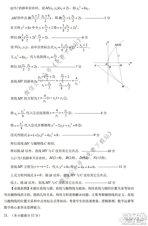 衡水中学2020年高三下学期第七次调研考试文科数学试题及答案