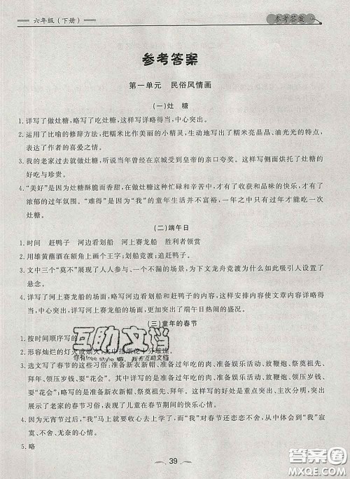 2020新版点石成金金牌每课通六年级语文下册人教版答案 2020新版点石成金金牌每课通六年级语文下册人教版答案