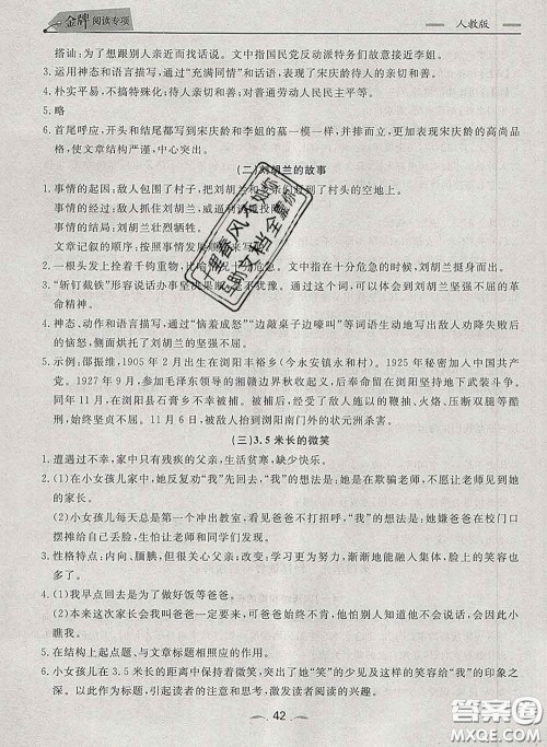 2020新版点石成金金牌每课通六年级语文下册人教版答案 2020新版点石成金金牌每课通六年级语文下册人教版答案