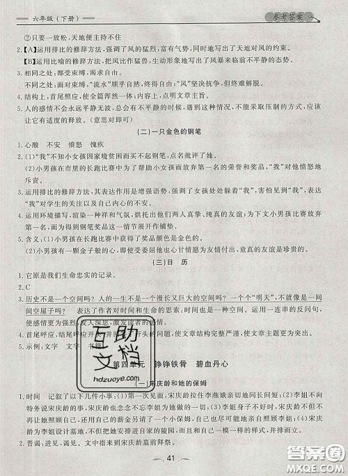 2020新版点石成金金牌每课通六年级语文下册人教版答案 2020新版点石成金金牌每课通六年级语文下册人教版答案