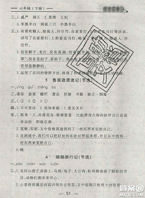 2020新版点石成金金牌每课通六年级语文下册人教版答案 2020新版点石成金金牌每课通六年级语文下册人教版答案