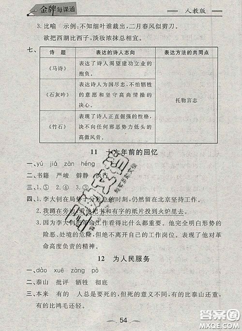 2020新版点石成金金牌每课通六年级语文下册人教版答案 2020新版点石成金金牌每课通六年级语文下册人教版答案