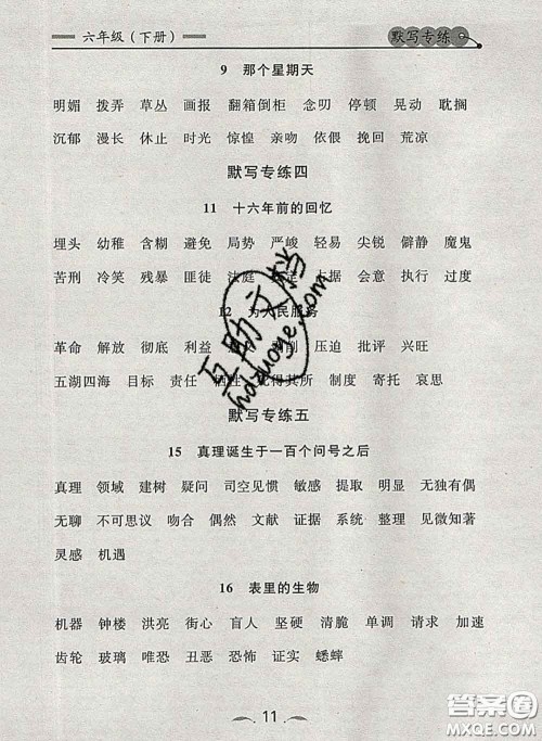 2020新版点石成金金牌每课通六年级语文下册人教版答案 2020新版点石成金金牌每课通六年级语文下册人教版答案