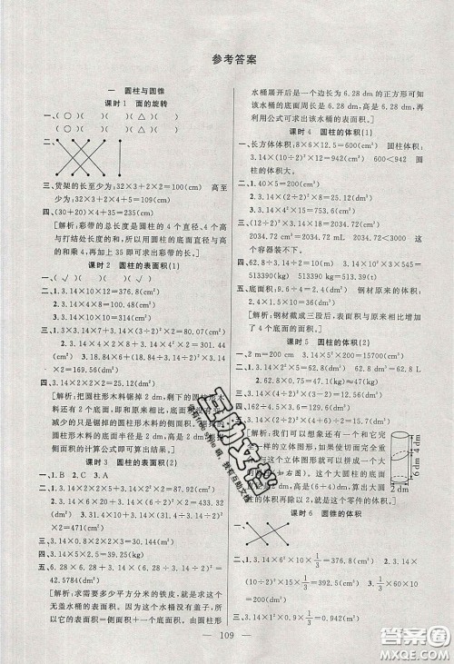 阳光出版社2020春快乐练习作业本六年级数学下册北师大版答案 阳光出版社2020春快乐练习作业本六年级数学下册北师大版答案