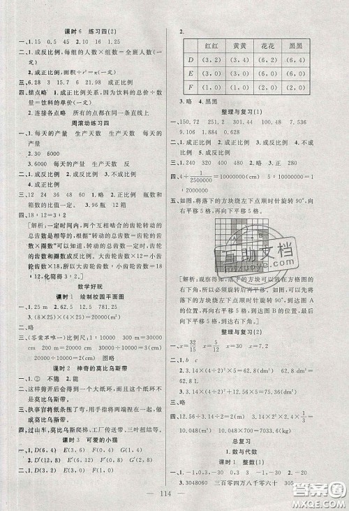 阳光出版社2020春快乐练习作业本六年级数学下册北师大版答案 阳光出版社2020春快乐练习作业本六年级数学下册北师大版答案