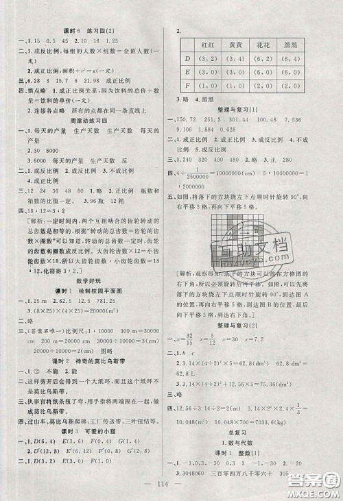 阳光出版社2020春快乐练习作业本六年级数学下册北师大版答案