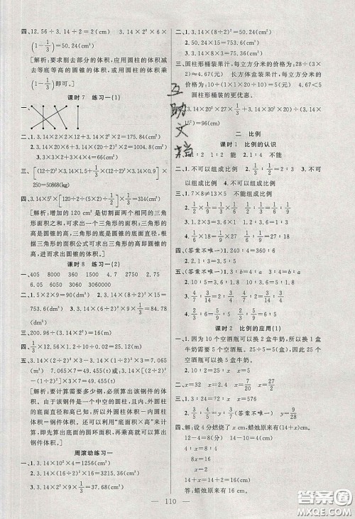 阳光出版社2020春快乐练习作业本六年级数学下册北师大版答案