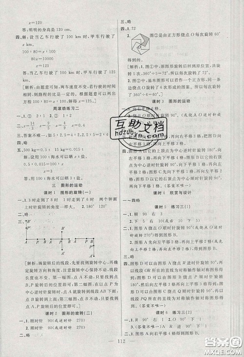 阳光出版社2020春快乐练习作业本六年级数学下册北师大版答案 阳光出版社2020春快乐练习作业本六年级数学下册北师大版答案