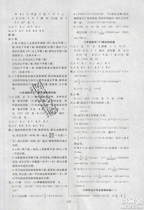 阳光出版社2020春快乐练习作业本六年级数学下册北师大版答案 阳光出版社2020春快乐练习作业本六年级数学下册北师大版答案