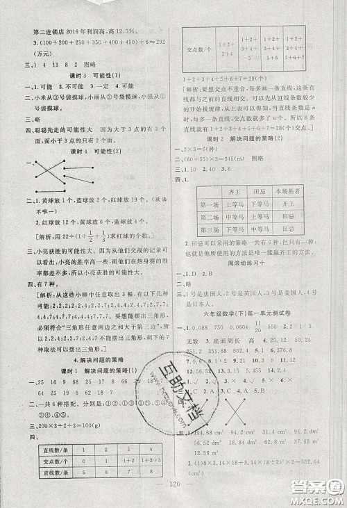阳光出版社2020春快乐练习作业本六年级数学下册北师大版答案 阳光出版社2020春快乐练习作业本六年级数学下册北师大版答案