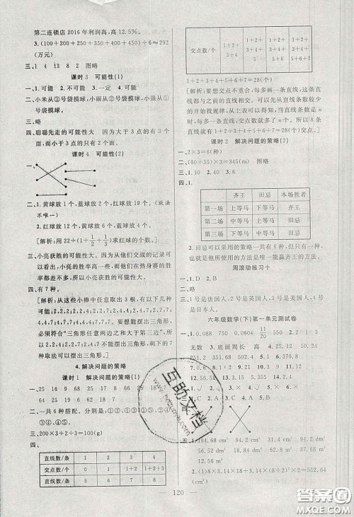 阳光出版社2020春快乐练习作业本六年级数学下册北师大版答案